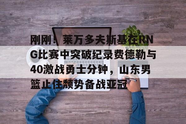 利拉德71分全场回放免费观看